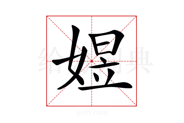 𡟄