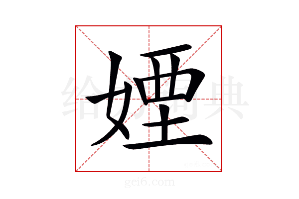 𡞻