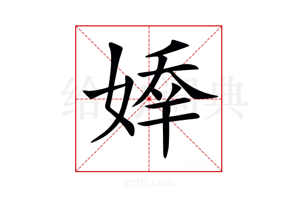 𡟡