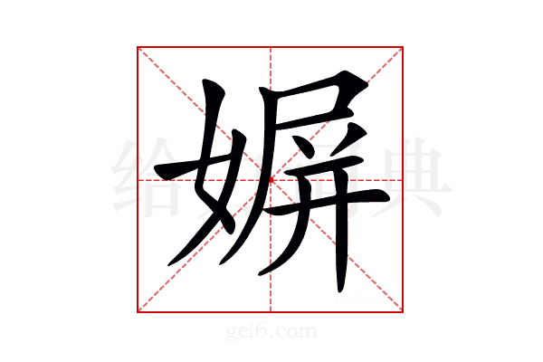 𡟛