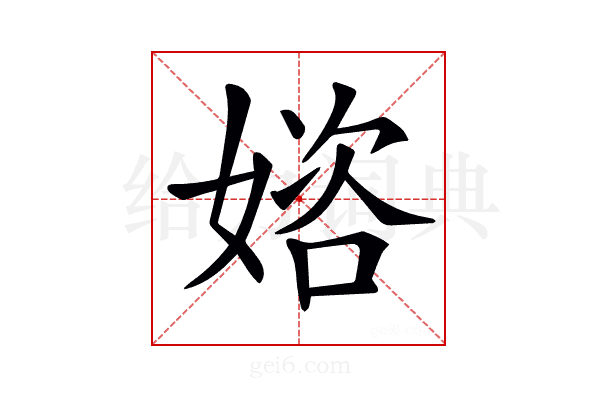 𡟔