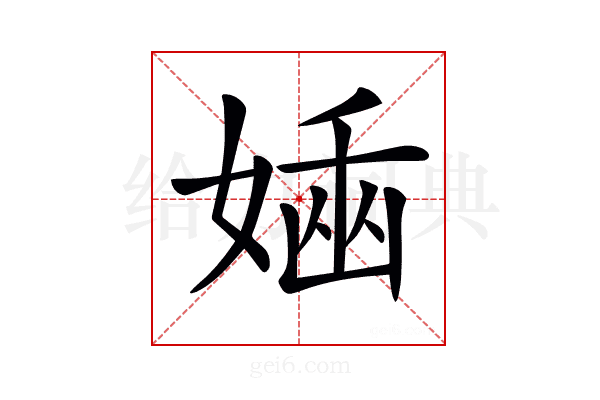 𡟢