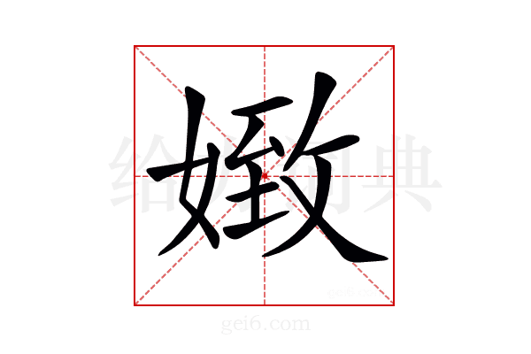 𡟹