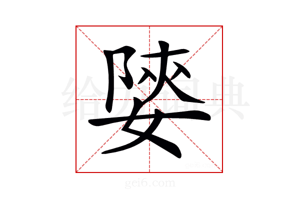 𡟨