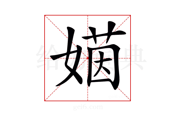 𡟻