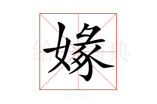𡟼