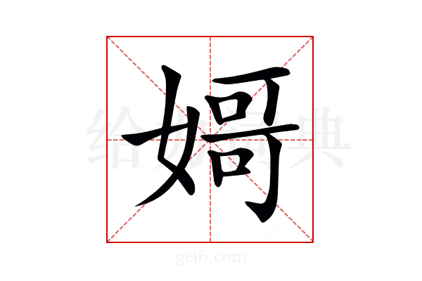 𡟵