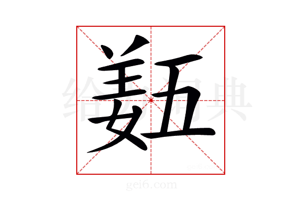 𡟿