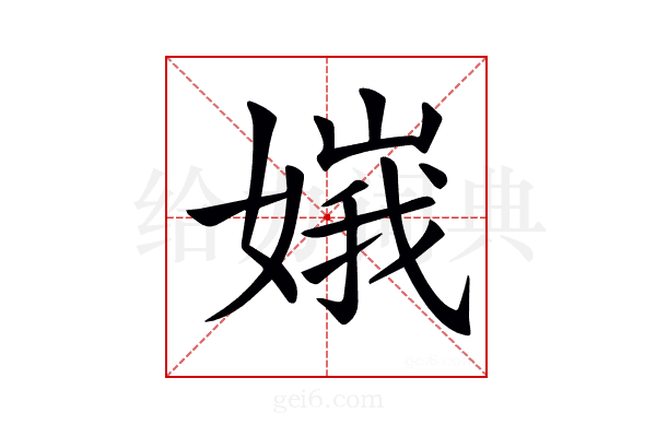 𡟶