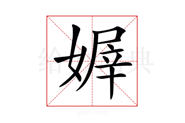 𡟭
