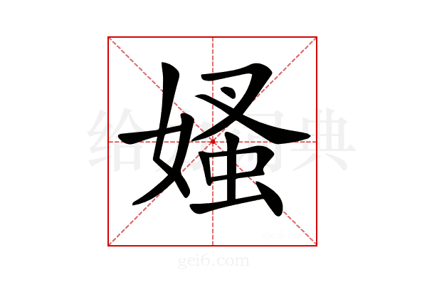 𡠁