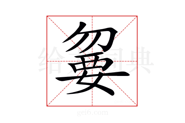 𡠍