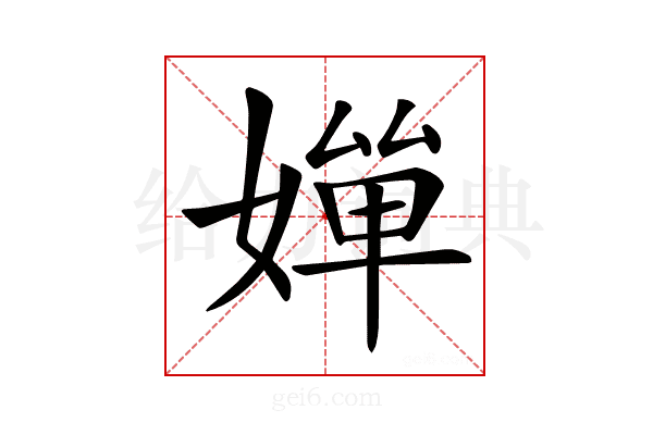 𡠐