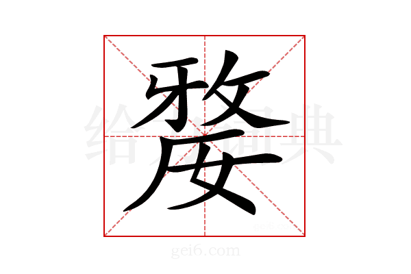 𡠉