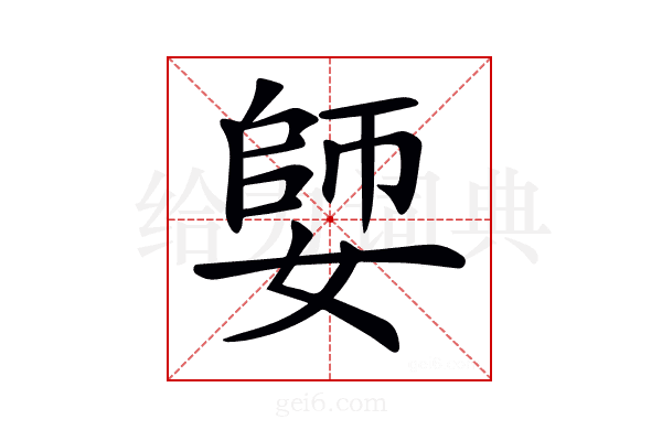 𡠋