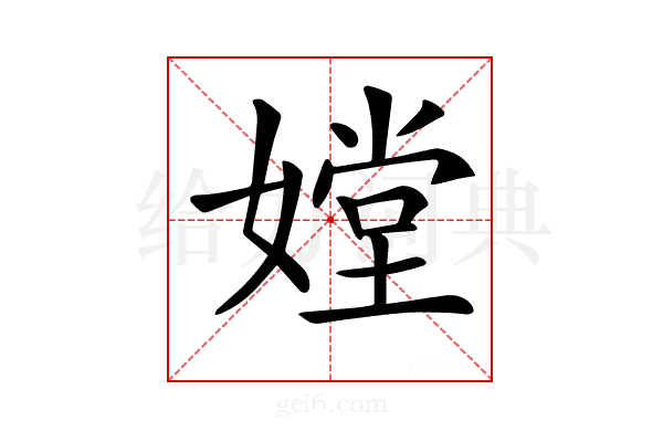 𡠠