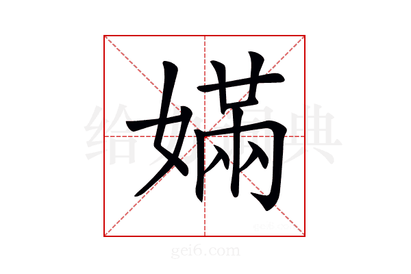 𡠪