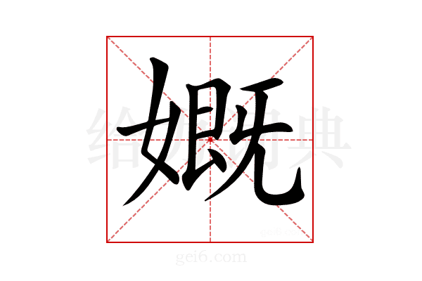 𡠣