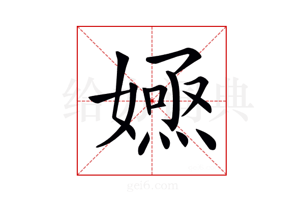 𡠮