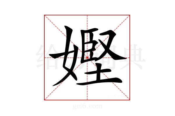 𡠩