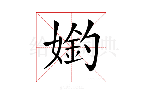 𡠶