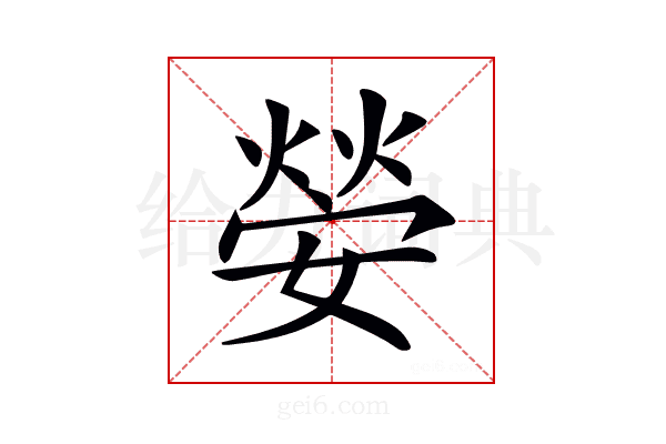 𡠺