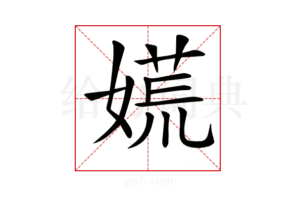 𡡄