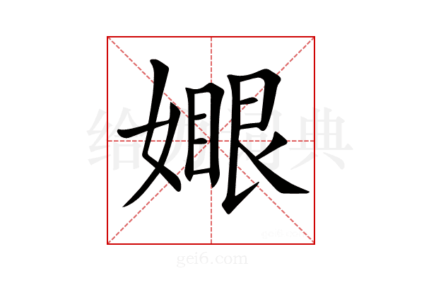 𡡆
