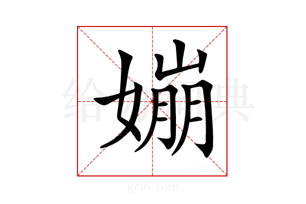 𡡈