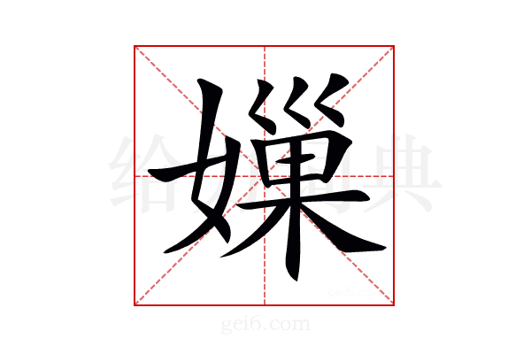 𡡊