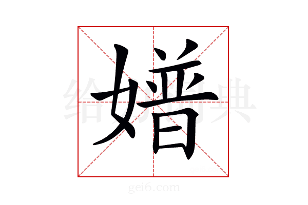 𡡝