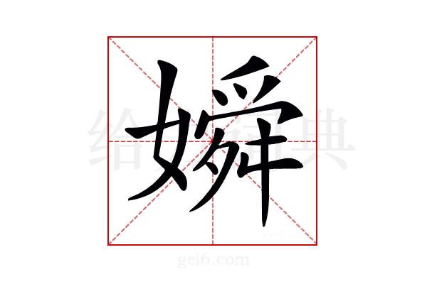 𡡞
