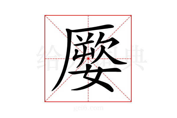 𡡕