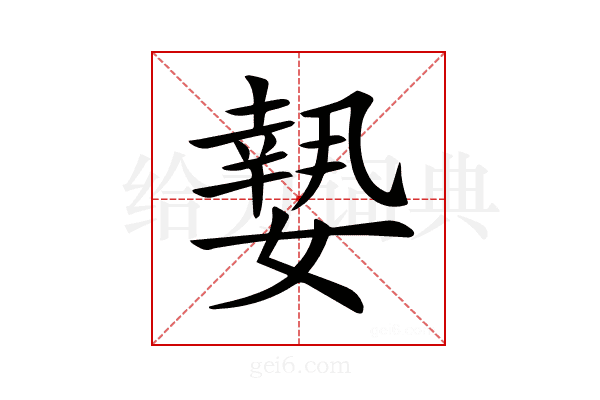 𡡘