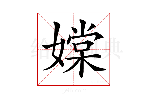 𡡢