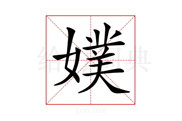 𡡐