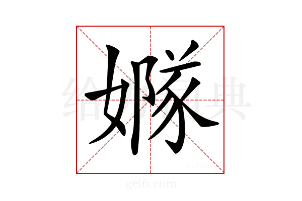 𡡦