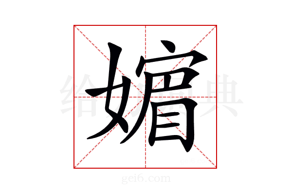 𡡮