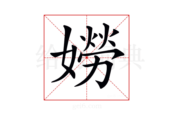 𡡯