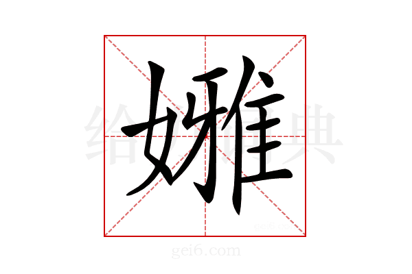 𡡳
