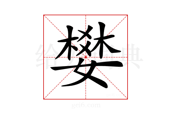 𡡴