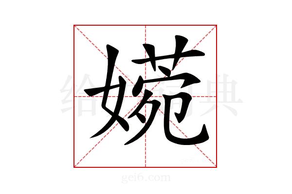 𡡶