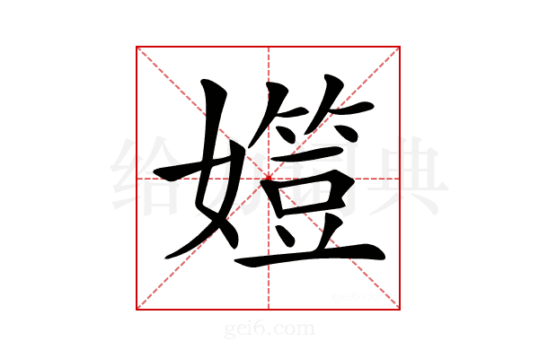 𡢒