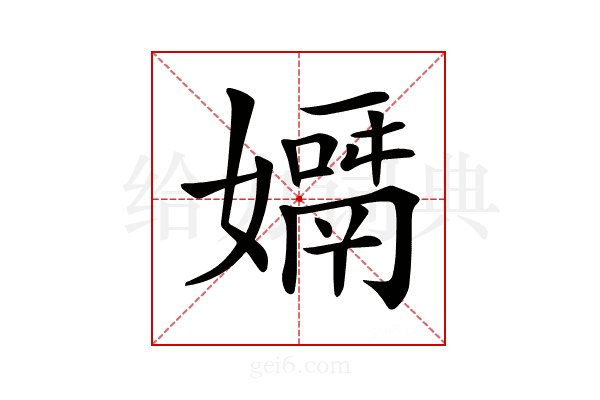 𡢓