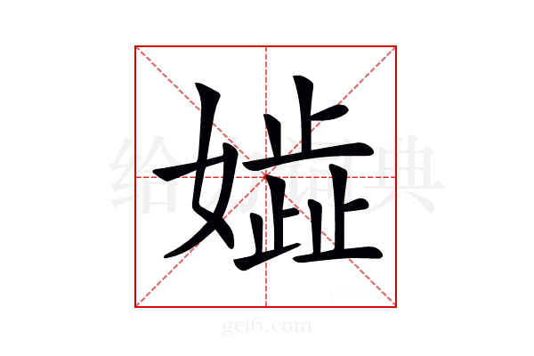 𡢋