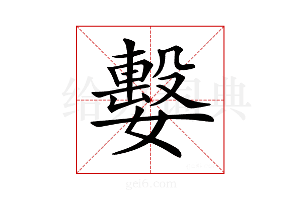𡢖