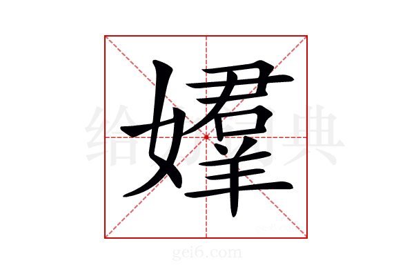 𡢡