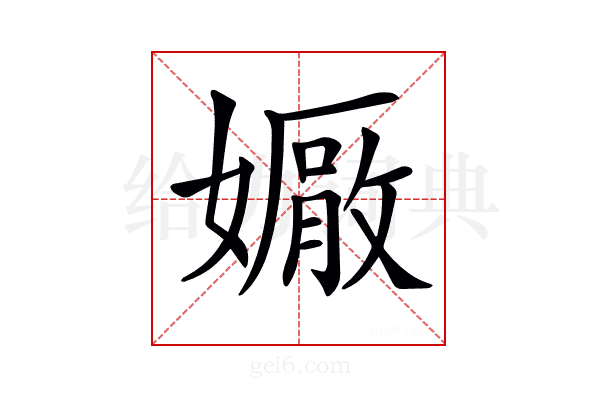 𡢩