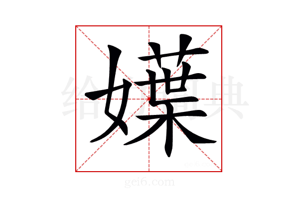 𡢬