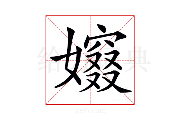 𡢷